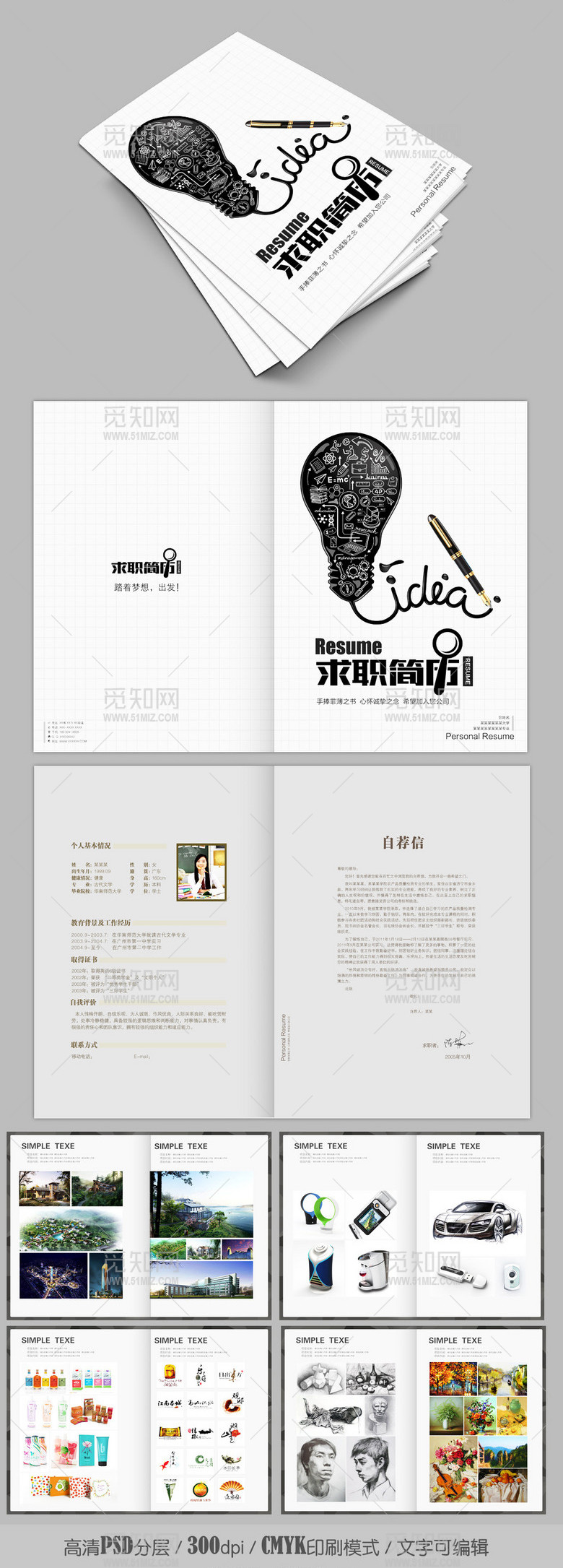 创意灯泡求职简历艺术生作品集钢笔 创意灯泡求职简历艺术生作品集钢笔