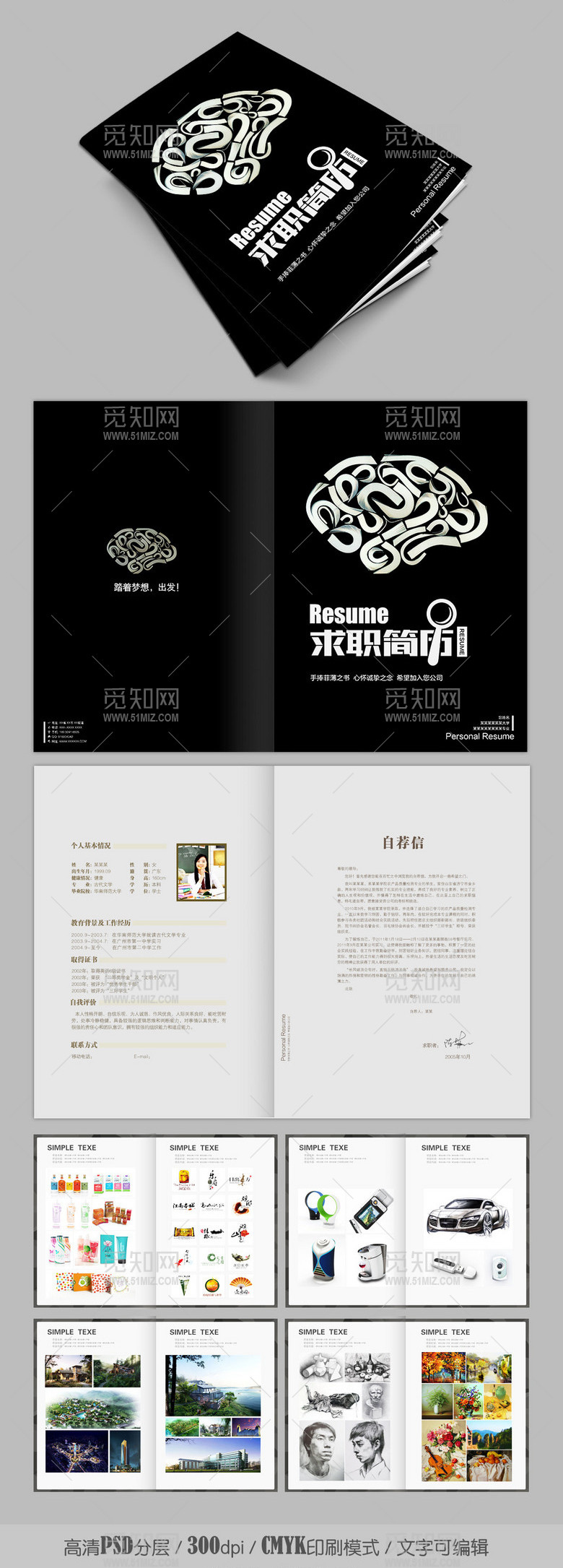 创意书本大脑毕业生求职简历作品集模板 创意书本大脑毕业生求职简历作品集模板