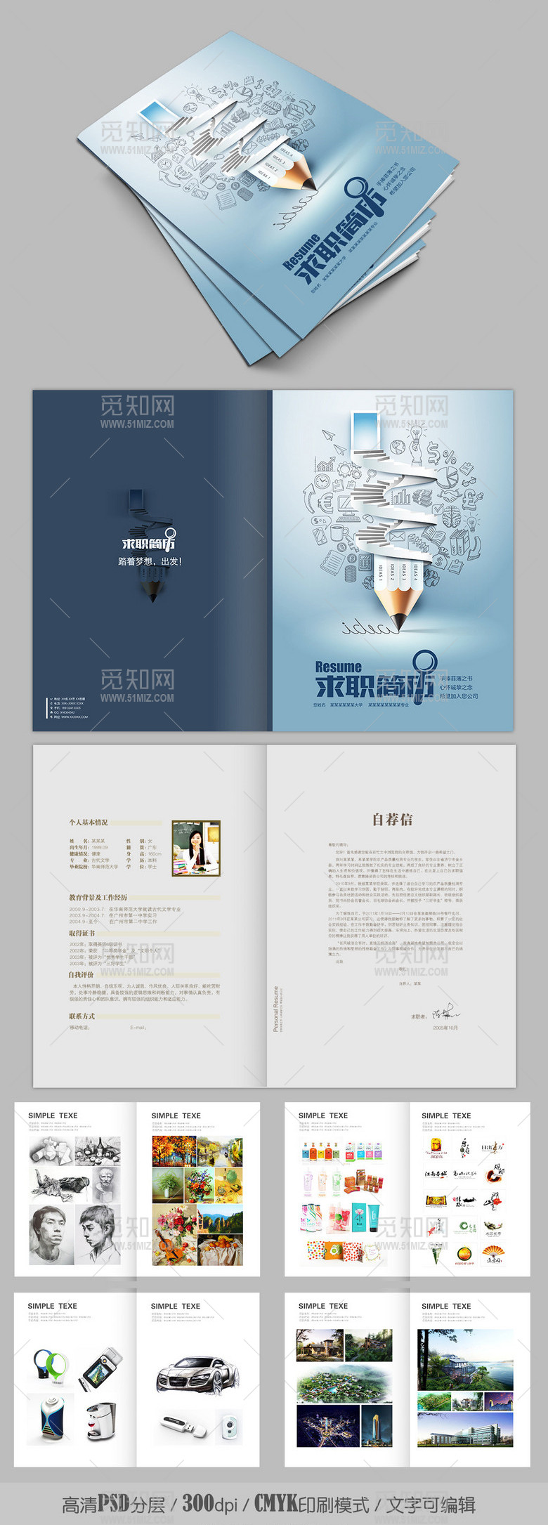 创意铅笔个人作品集简历模板 创意铅笔个人作品集简历模板