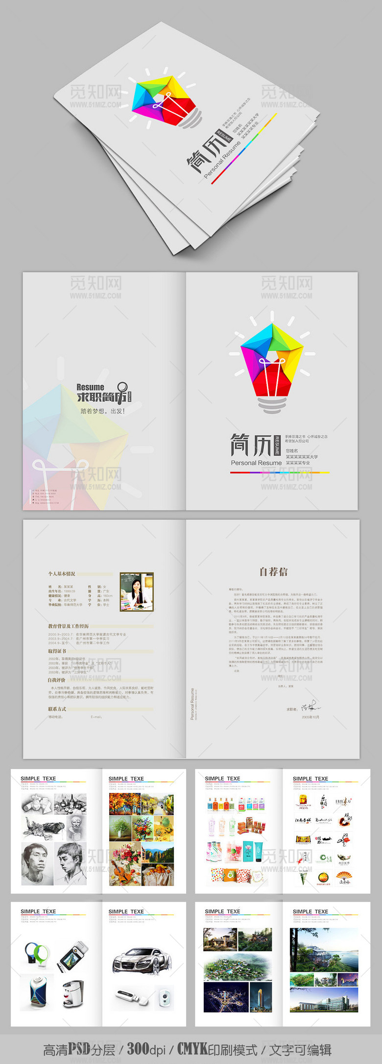 简洁大气高级设计师求职简历作品集 简洁大气高级设计师求职简历作品集
