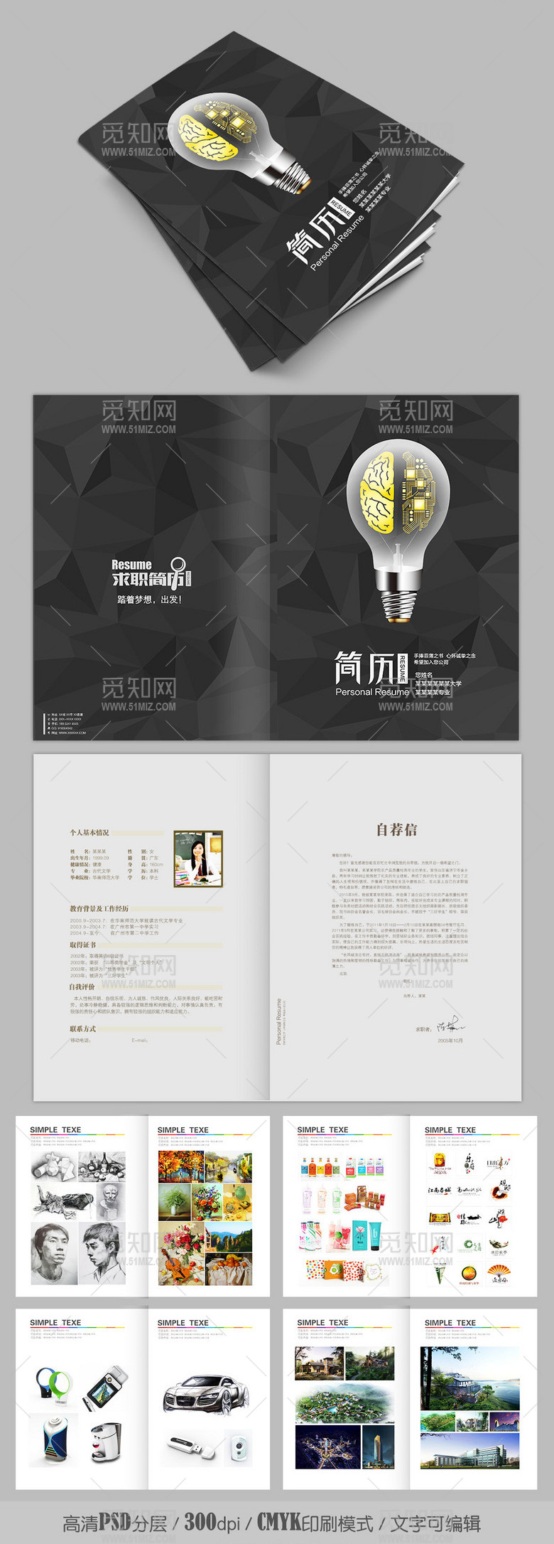 创意高端人才艺术生求职简历作品集模板 创意高端人才艺术生求职简历作品集模板
