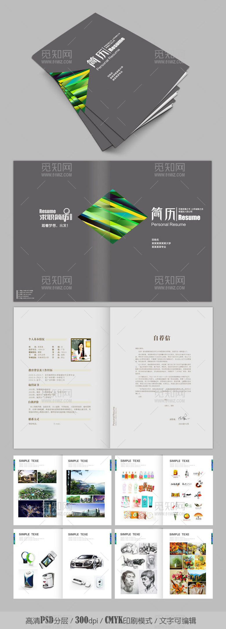 灰色毕业生求职简历作品集 灰色毕业生求职简历作品集