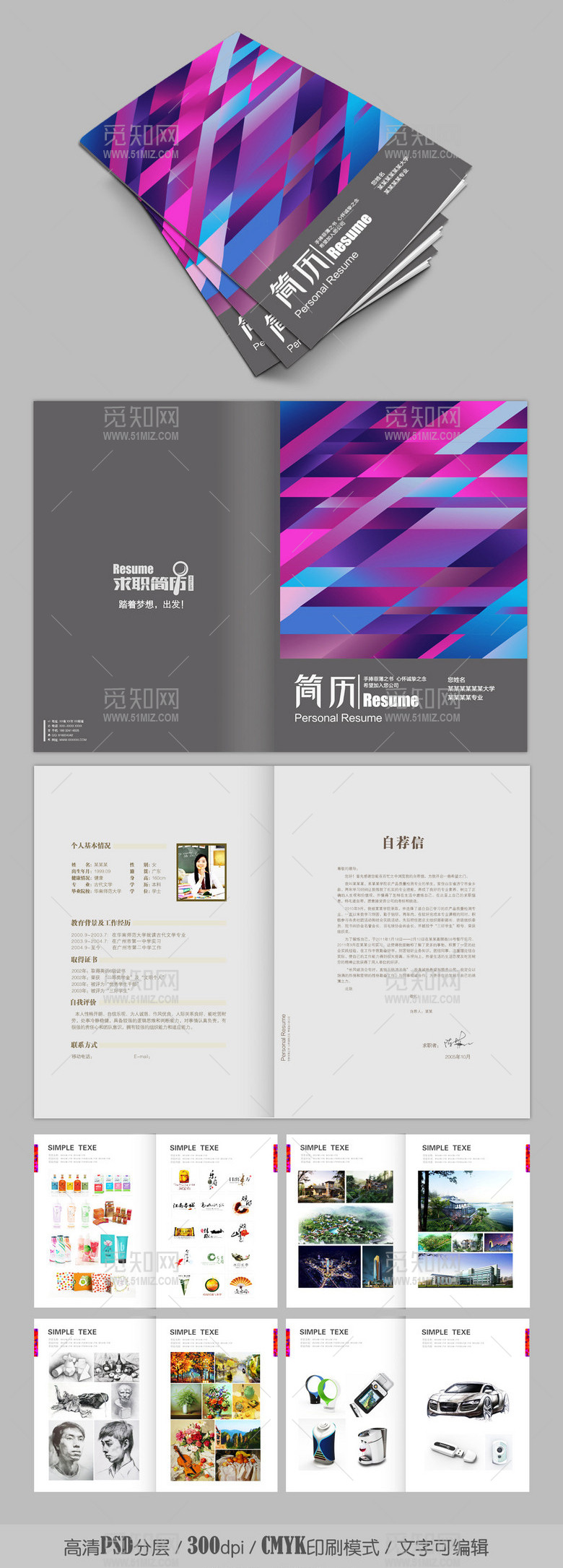 创意个性艺术设计毕业求职简历模板下载