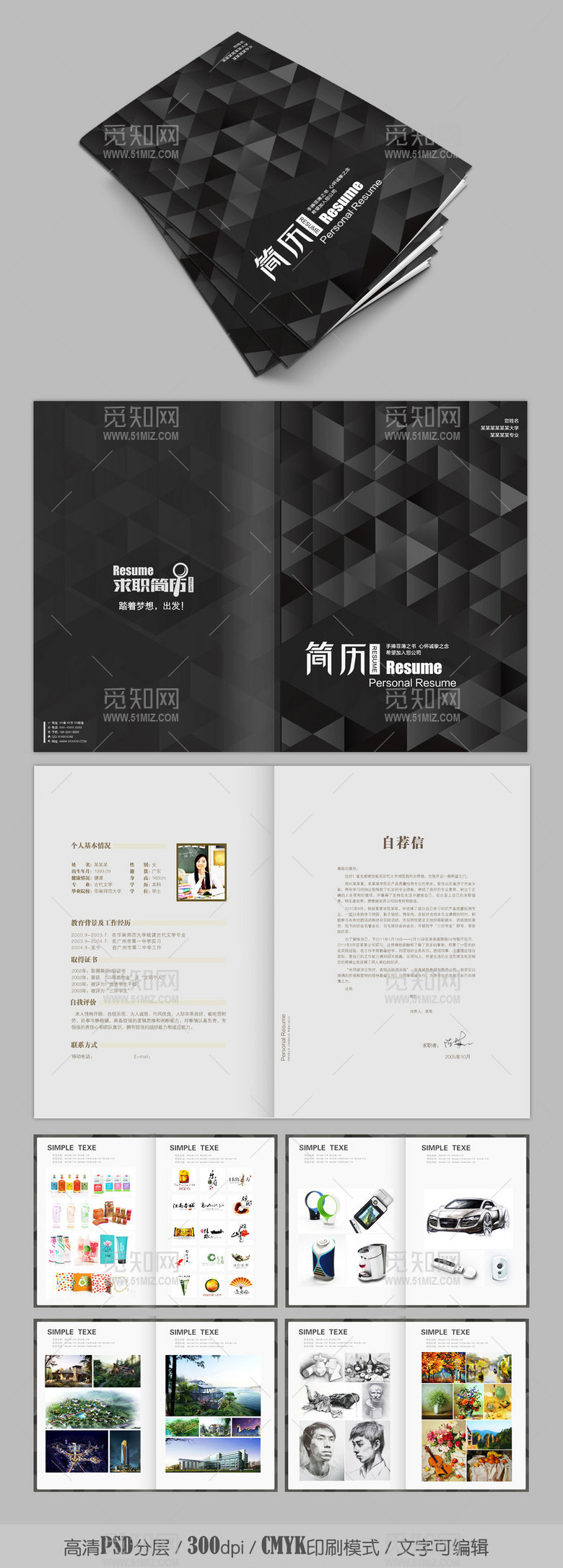 个性黑色几何形毕业求职简历作品集 个性黑色几何形毕业求职简历作品集