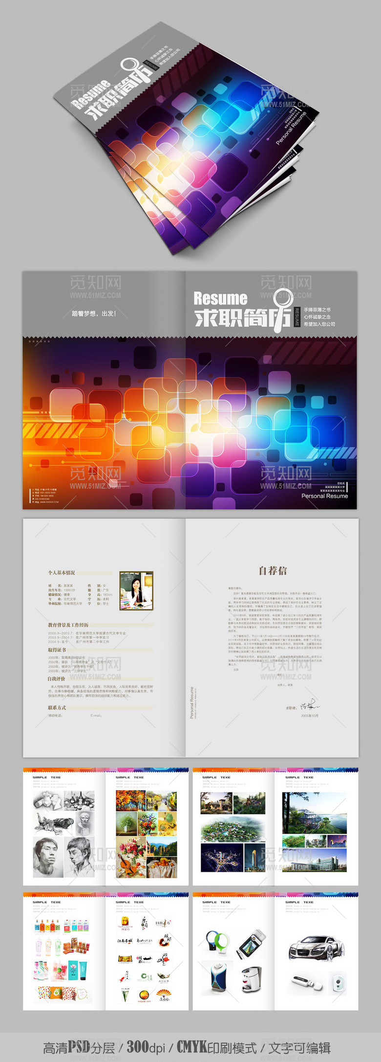 多彩创意艺术设计求职简历作品集 多彩创意艺术设计求职简历作品集