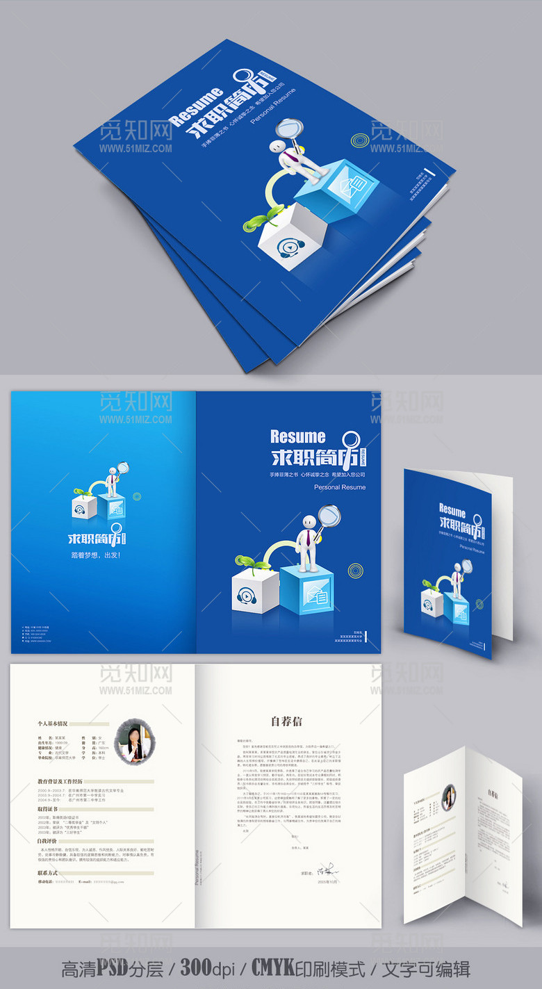 创意商务求职简历封面模板word格式 创意商务求职简历封面模板word格式