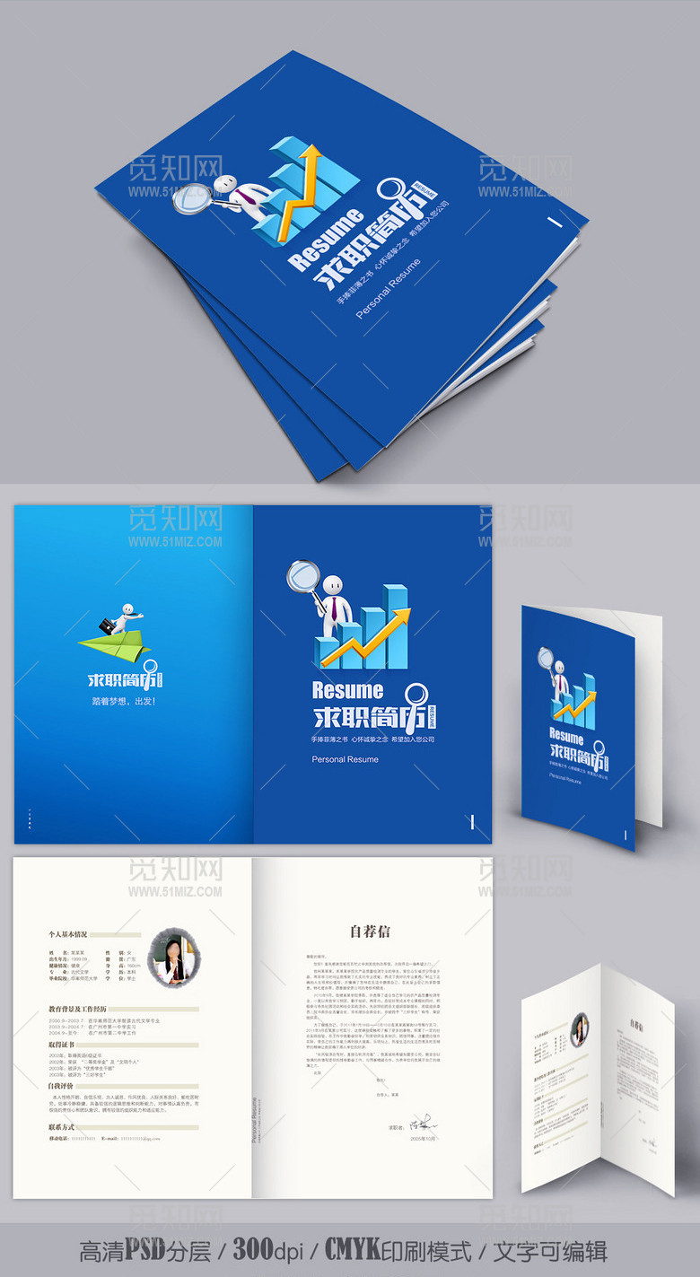 业绩攀升创意求职简历封面word格式 业绩攀升创意求职简历封面word格式