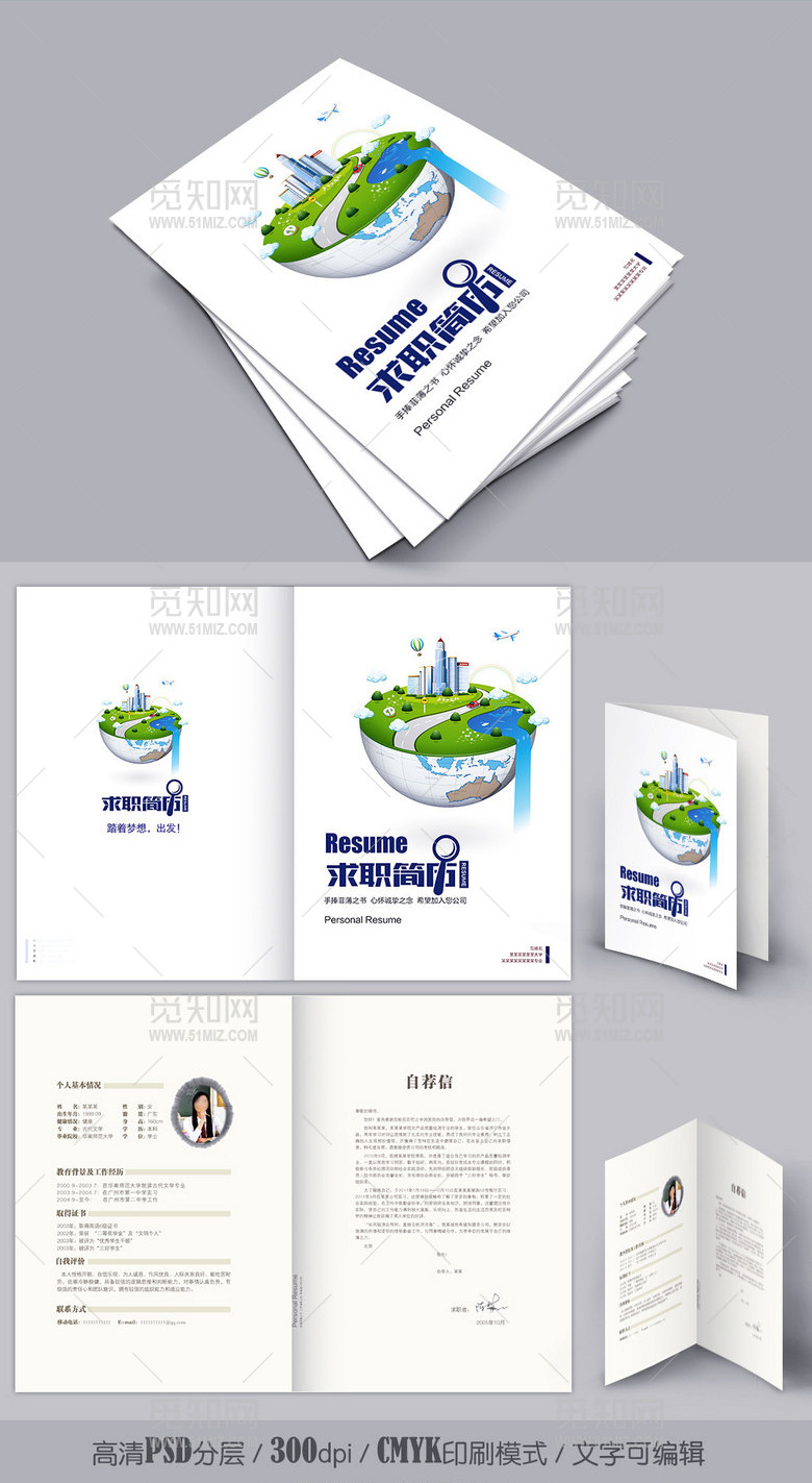 创意城市规划环境设计简历封面word格式 创意城市规划环境设计简历封面word格式