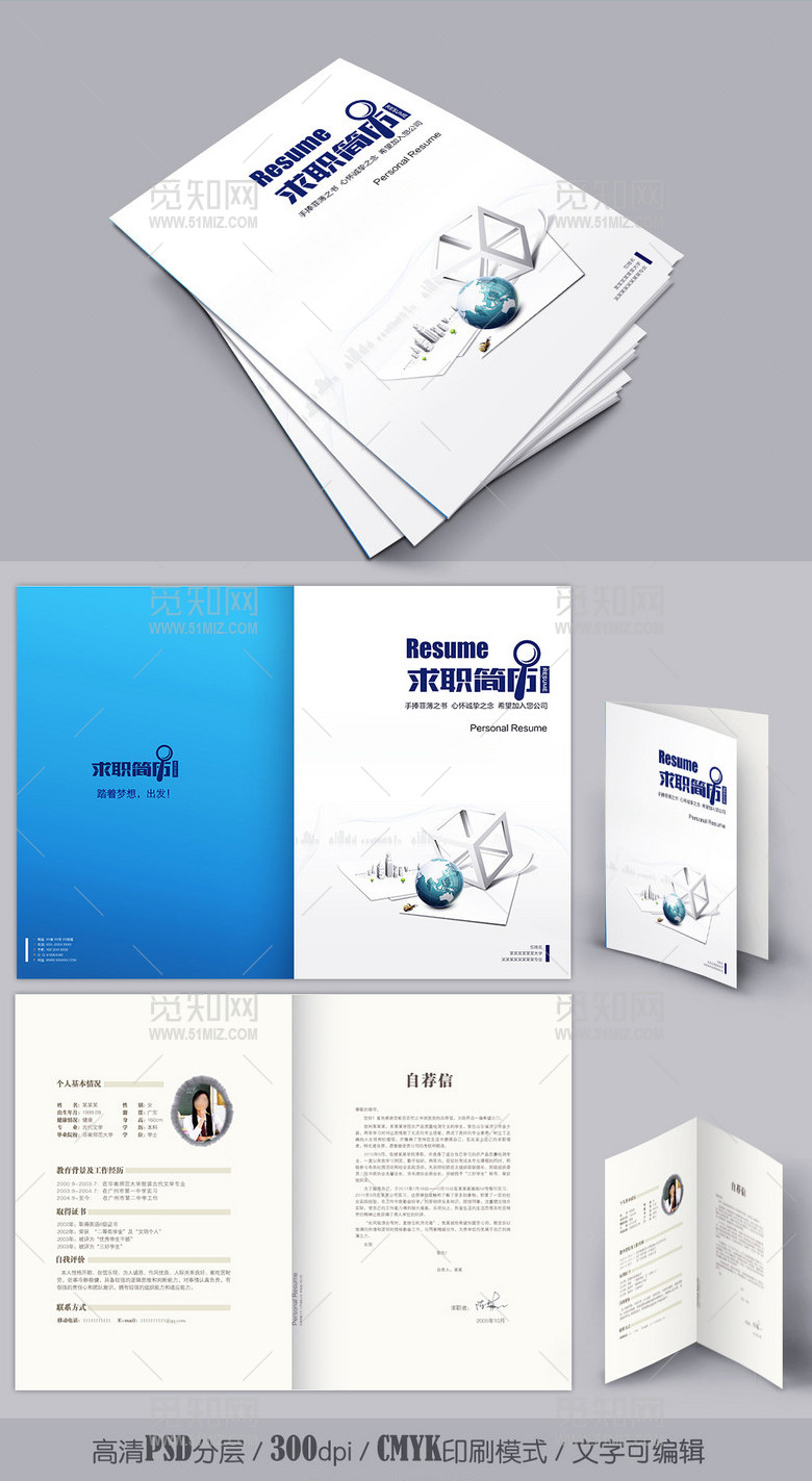 简洁创意商务求职简历封面下载word格式 简洁创意商务求职简历封面下载word格式