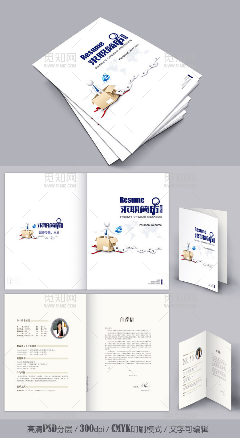 商务创意求职简历封面word格式 商务创意求职简历封面word格式