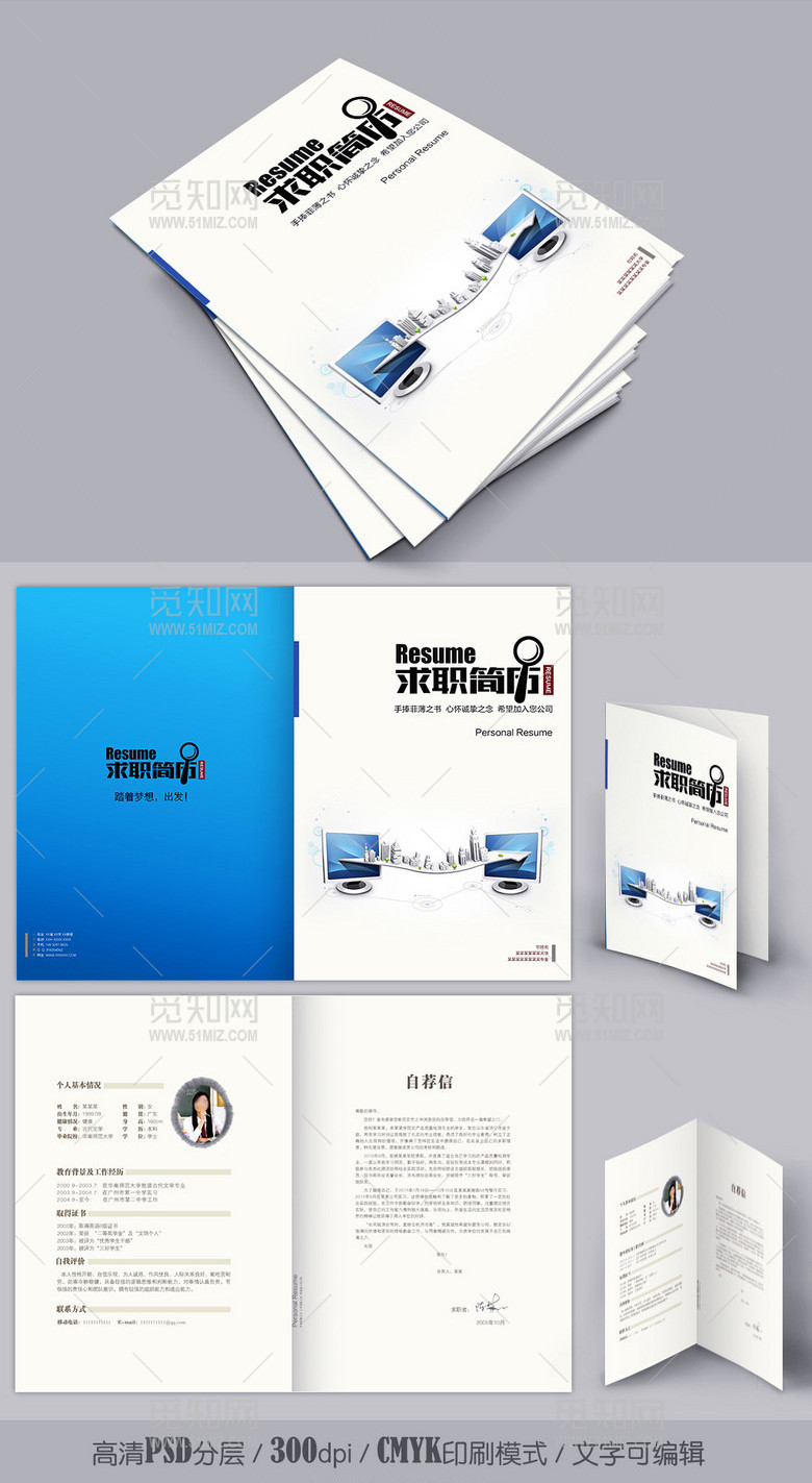 蓝色创意求职简历封面word格式 蓝色创意求职简历封面word格式