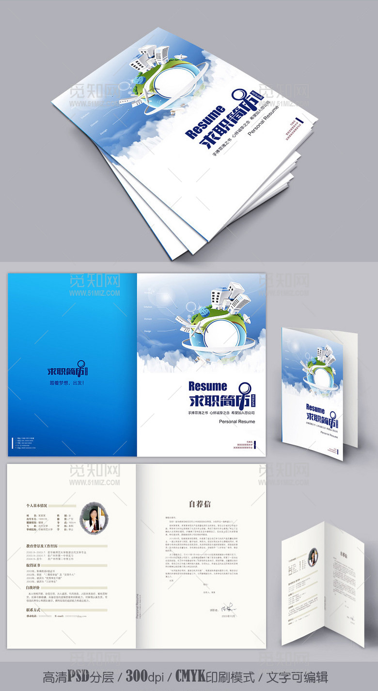 创意旅游专业求职简历封面word格式 创意旅游专业求职简历封面word格式