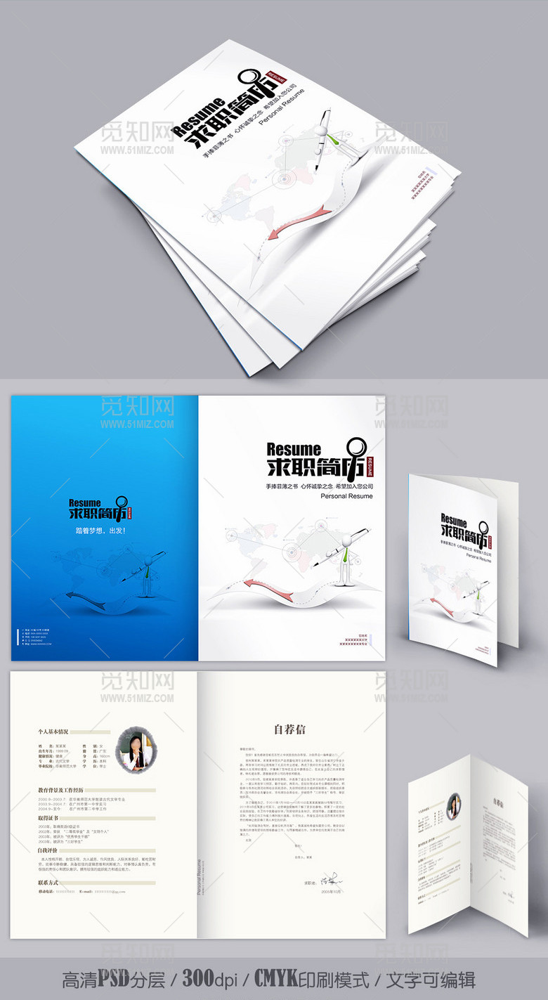 创意求职简历封面模板下载word格式 创意求职简历封面模板下载word格式