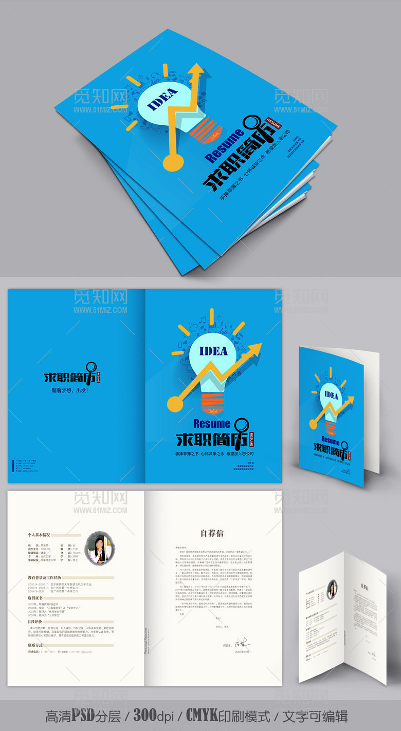 idea出彩求职简历封面word格式 idea出彩求职简历封面word格式