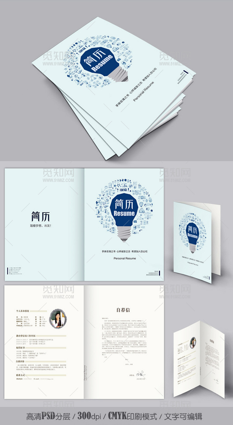创意灯泡工业类简历封面模板word格式 创意灯泡工业类简历封面模板word格式