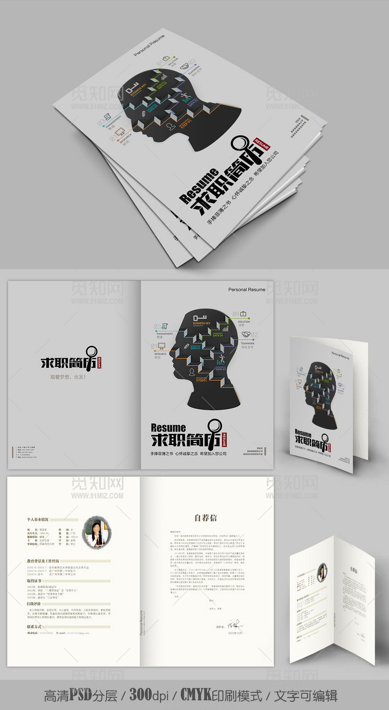 创意大脑出彩业绩简历封面word格式下载 创意大脑出彩业绩简历封面word格式下载