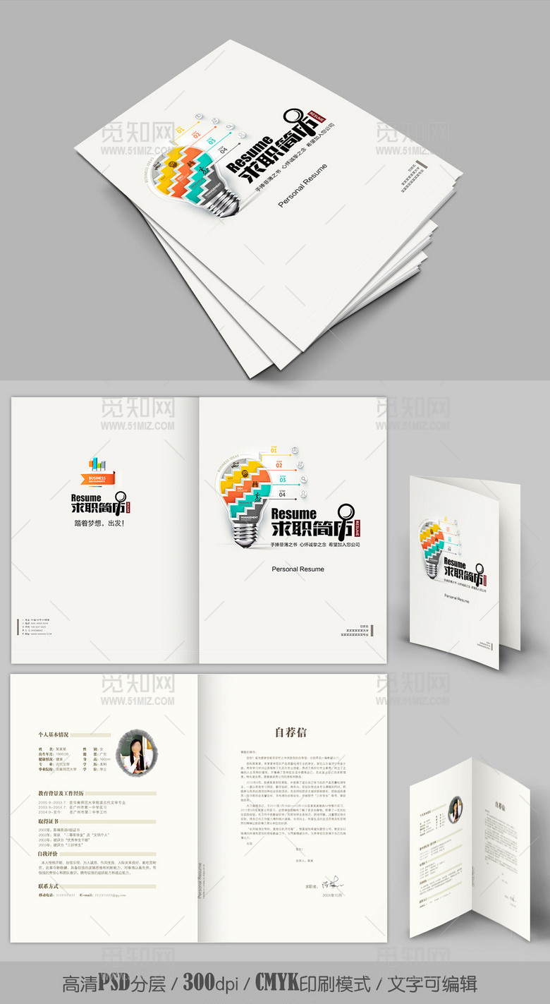 业绩攀升创意求职简历封面word格式 业绩攀升创意求职简历封面word格式
