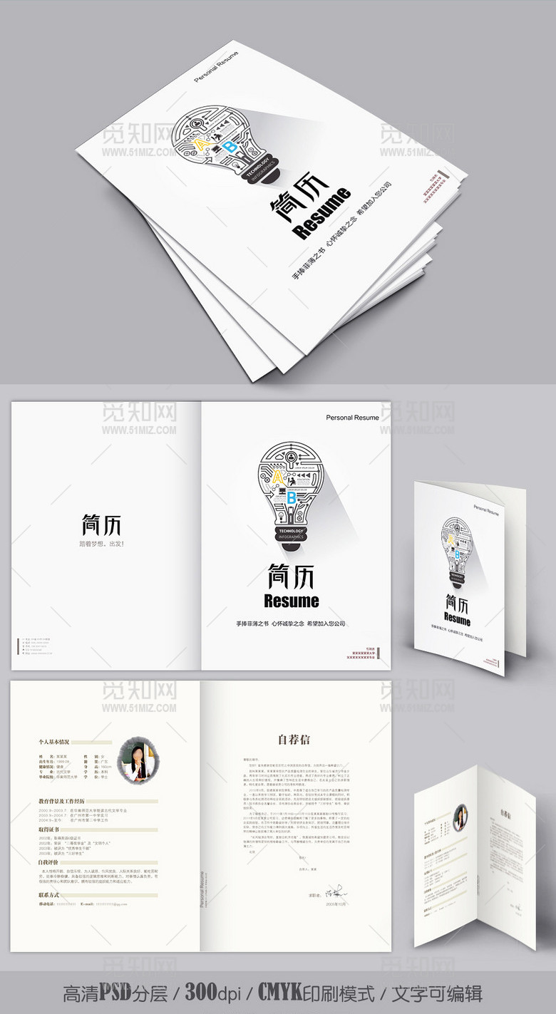 创意灯泡逻辑迷宫图简历封面word格式 创意灯泡逻辑迷宫图简历封面word格式