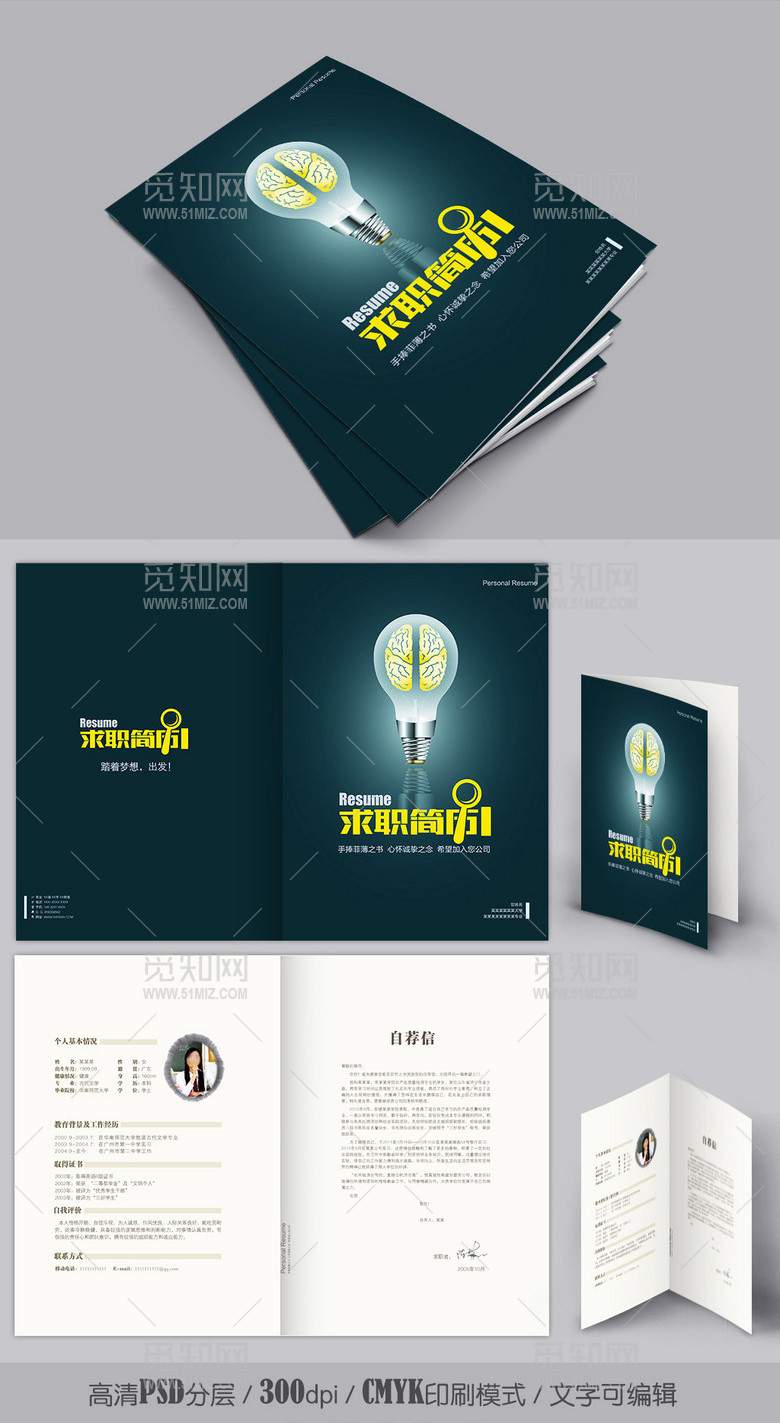 创意大脑工业类求职简历封面word 创意大脑工业类求职简历封面word