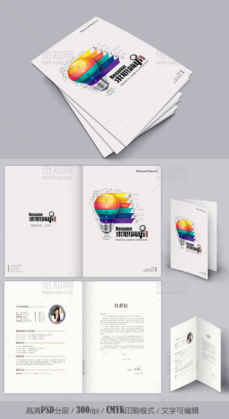 创意灯泡求职简历封面模板word格式 创意灯泡求职简历封面模板word格式