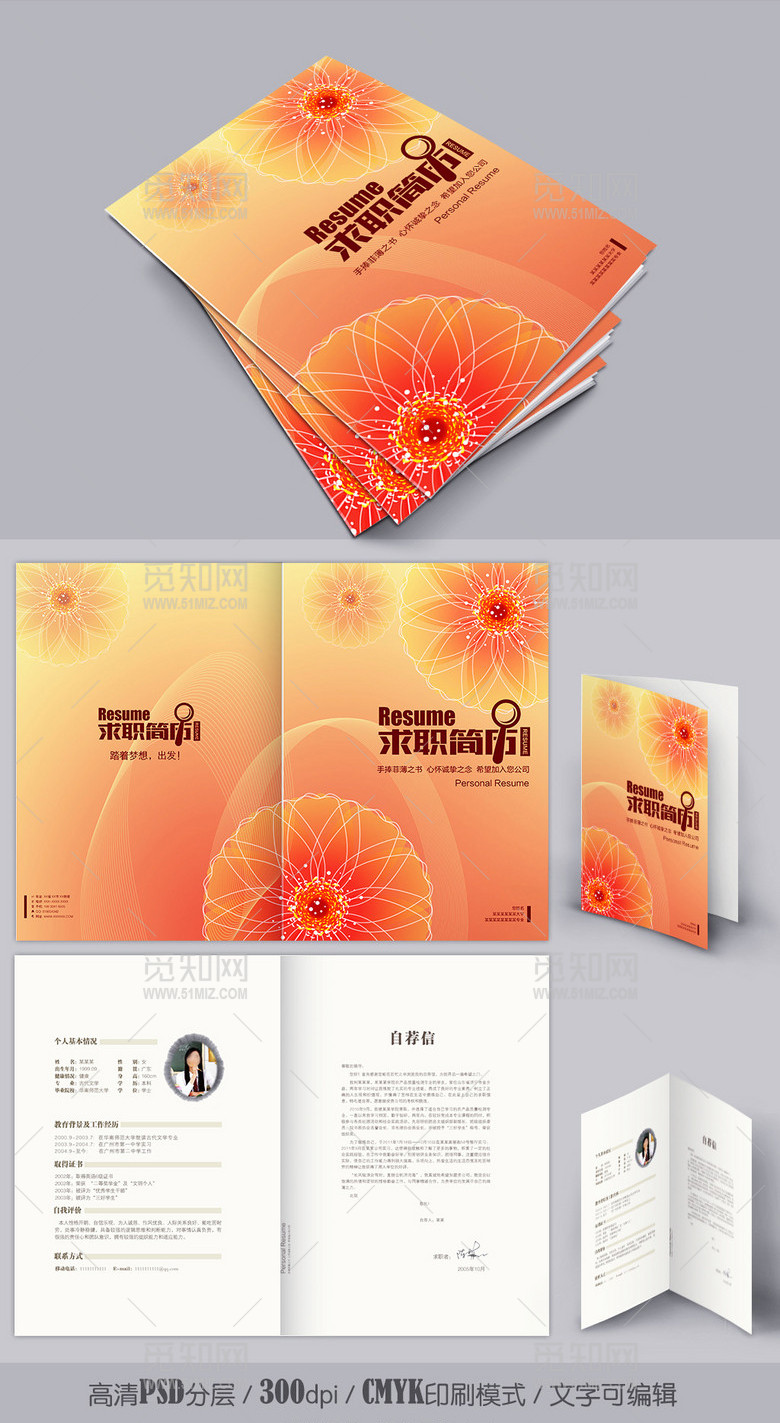 红色抽象花朵女生版求职简历封面word 红色抽象花朵女生版求职简历封面word