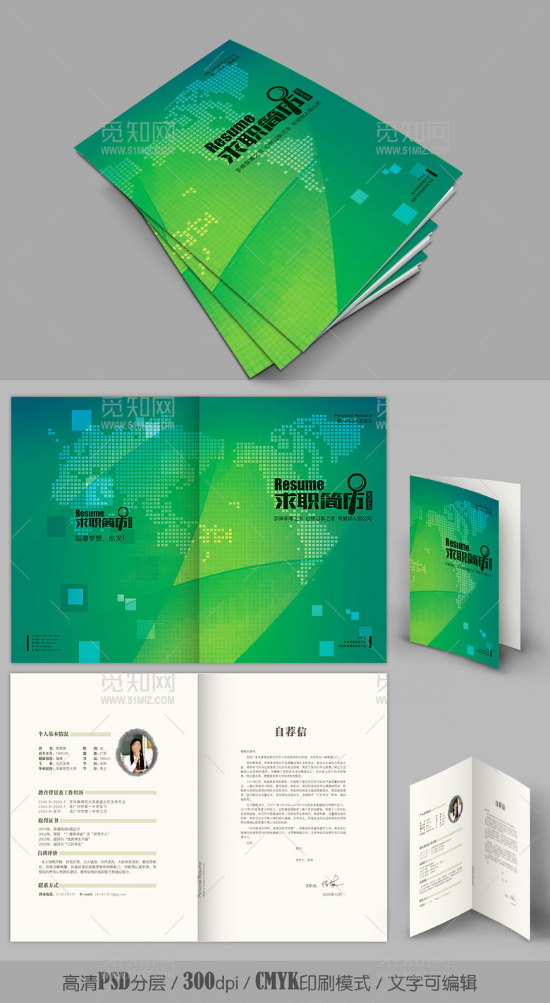 绿色世界地图销售类毕业个人简历模版 绿色世界地图销售类毕业个人简历模版