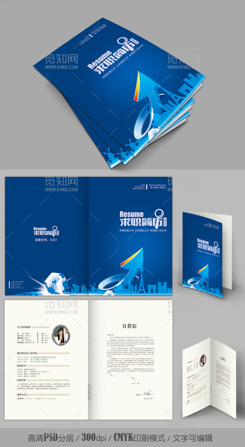 城市上升箭头销售类创意求职简历模版 城市上升箭头销售类创意求职简历模版