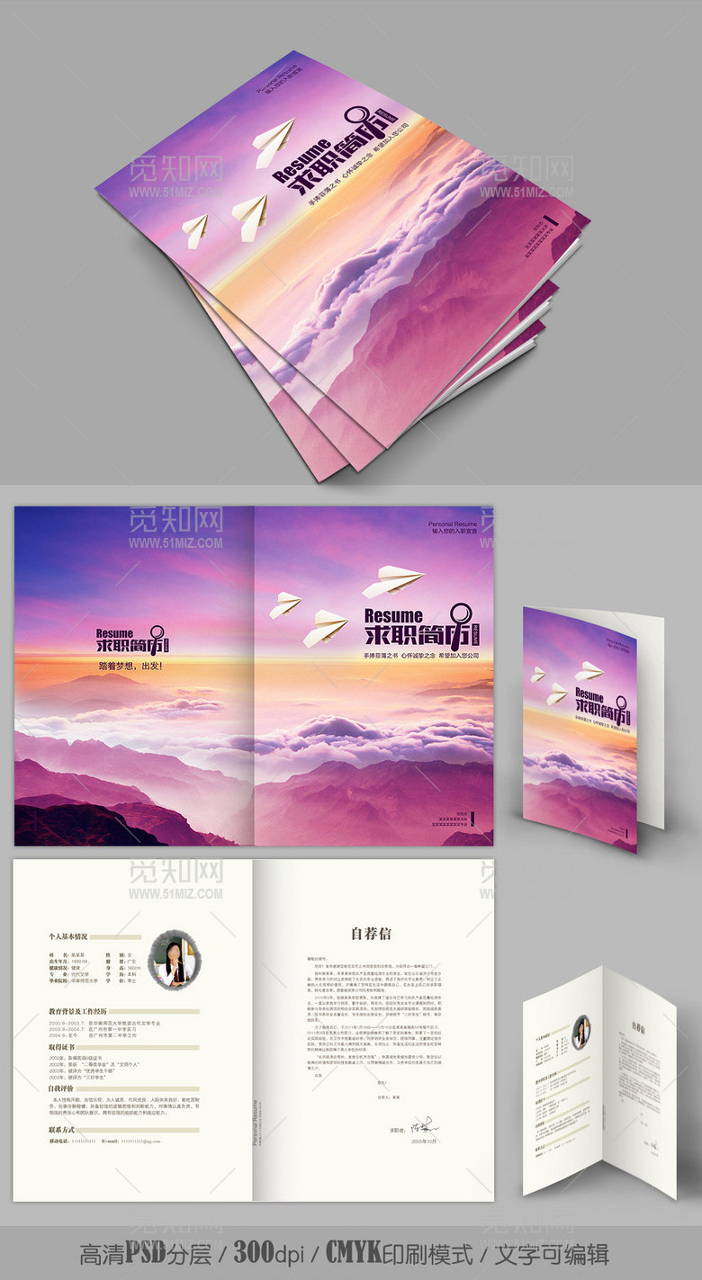 放飞梦想云海创意求职简历 放飞梦想云海创意求职简历