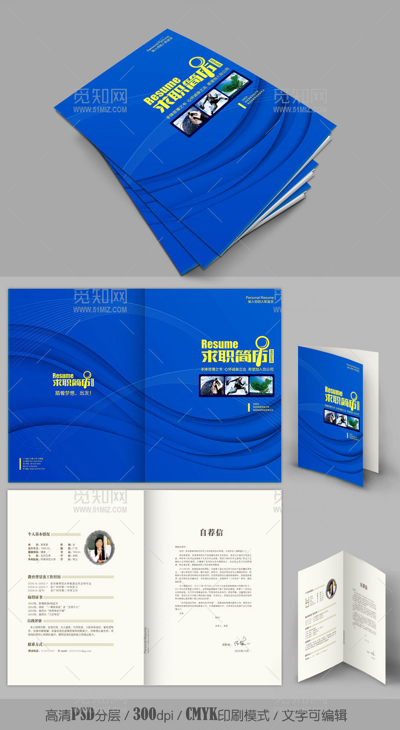 蓝色经典个人简历模版word格式 蓝色经典个人简历模版word格式