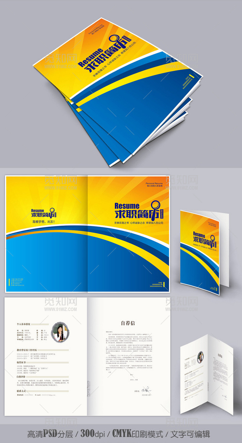 优秀创意简历封面模板word下载 优秀创意简历封面模板word下载