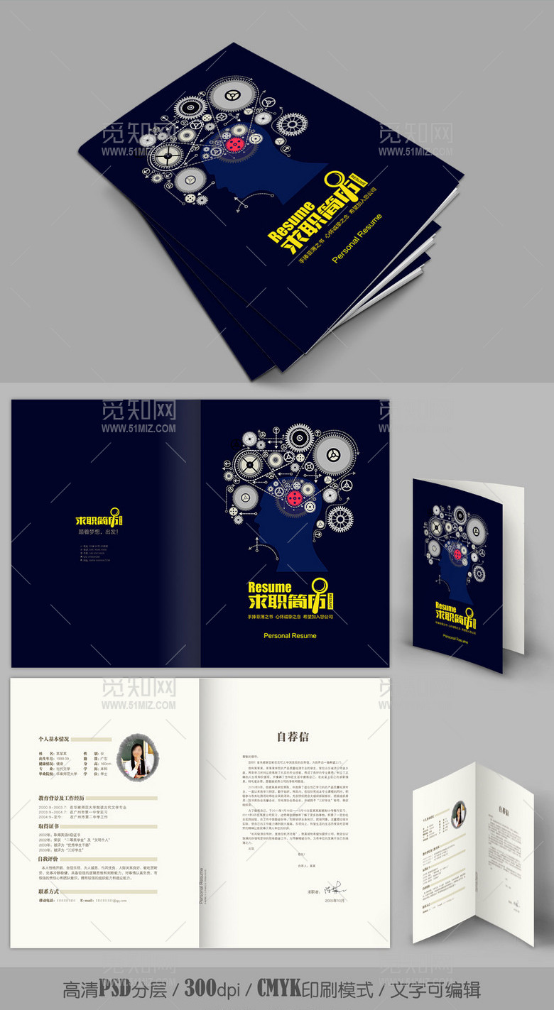 齿轮机械大脑创意求职简历带word 齿轮机械大脑创意求职简历带word