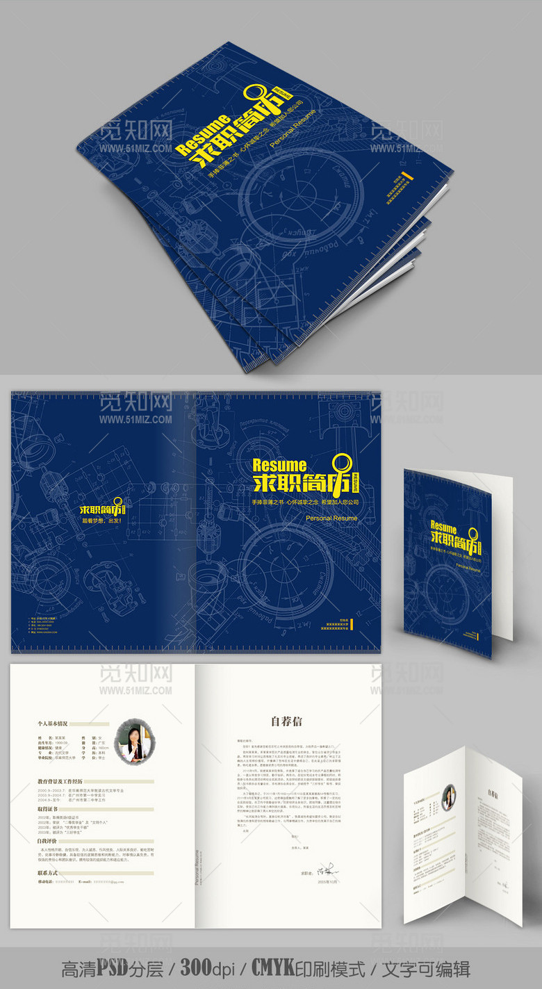 蓝色沉稳机械工程专业简历设计带word 蓝色沉稳机械工程专业简历设计带word