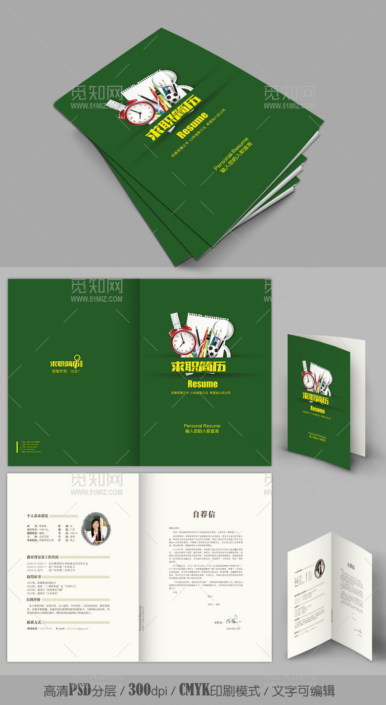 创意学习工具毕业生求职简历设计 创意学习工具毕业生求职简历设计