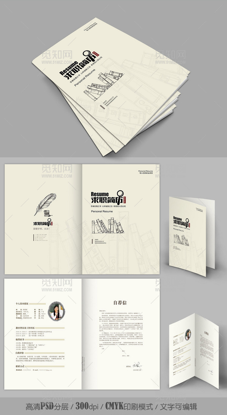 创意手绘书本个人求职简历带word版 创意手绘书本个人求职简历带word版