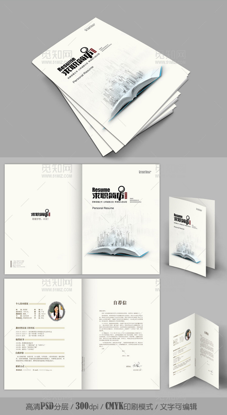 创意书本长出建筑求职简历设计带word版 创意书本长出建筑求职简历设计带word版