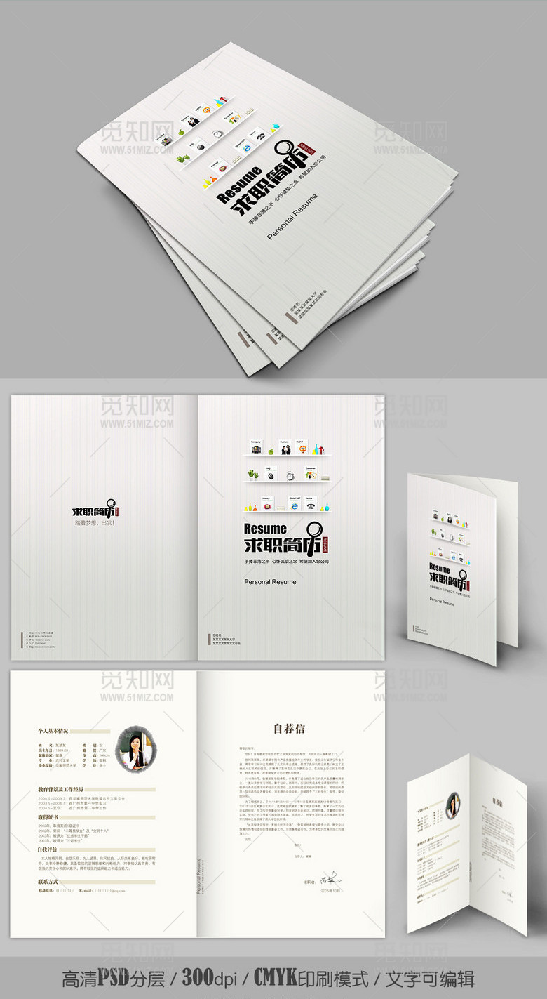 创意书柜个人简历模板设计带word版 创意书柜个人简历模板设计带word版