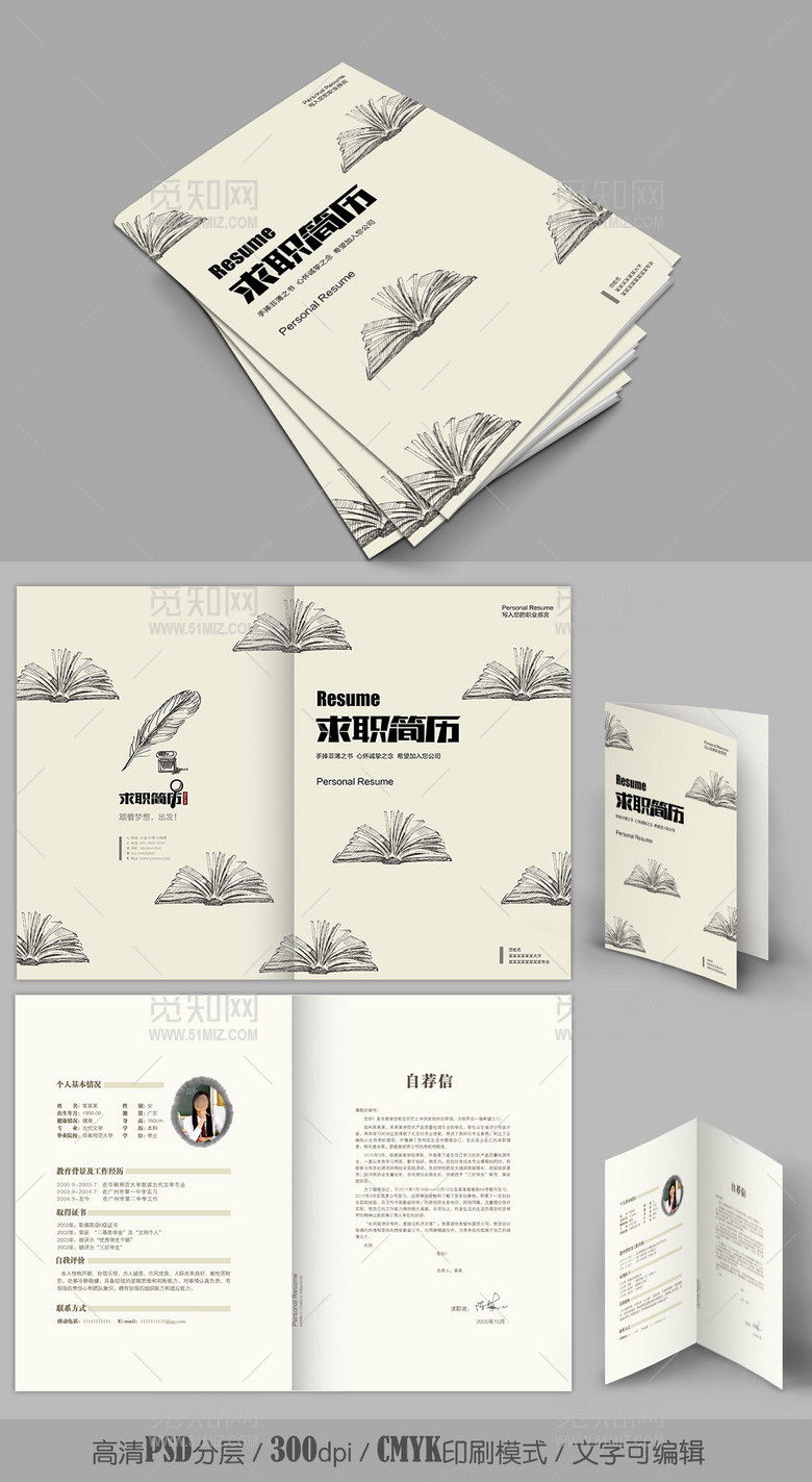 创意书本教师行业毕业生求职简历带word 创意书本教师行业毕业生求职简历带word