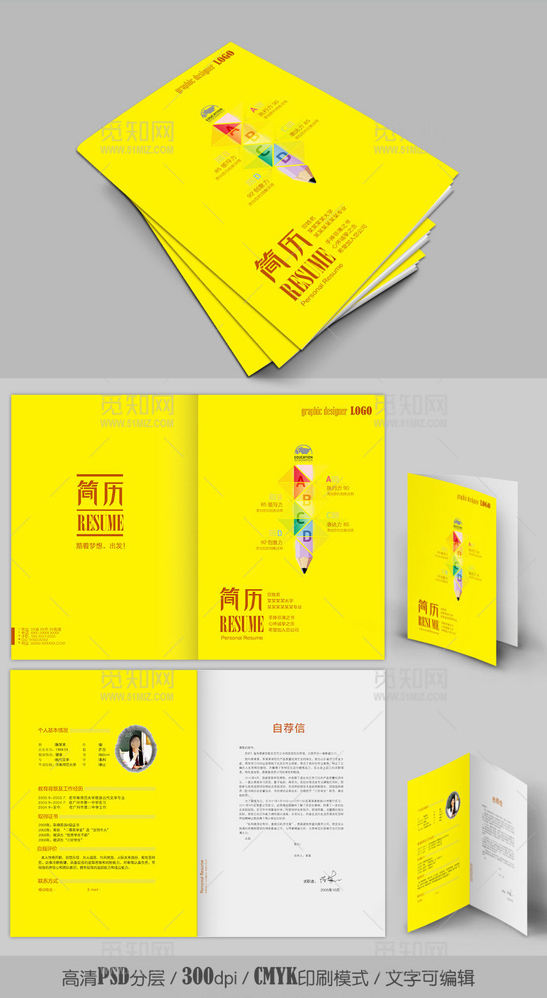创意铅笔黄色求职简历 创意铅笔黄色求职简历