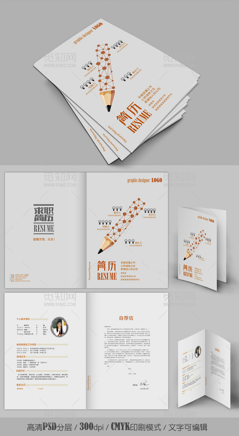 创意铅笔求职简历 创意铅笔求职简历