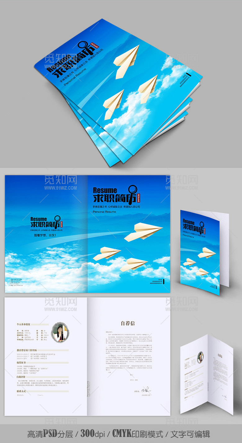 纸飞机超越梦想创意求职简历 纸飞机超越梦想创意求职简历