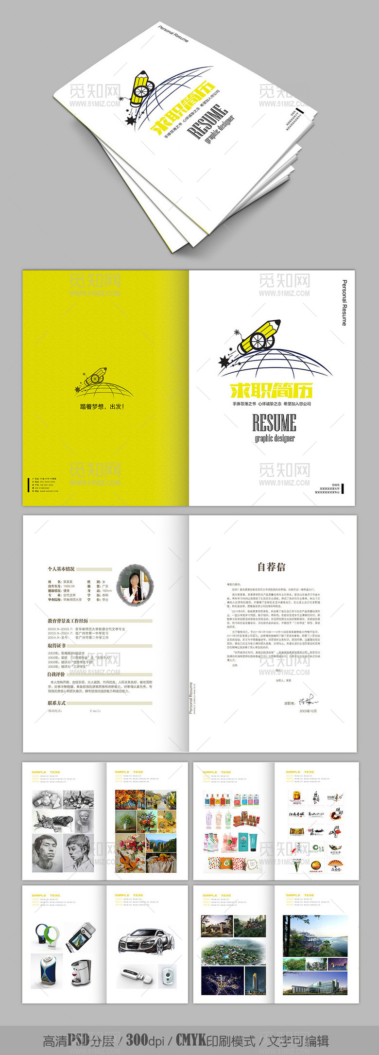 创意铅笔艺术设计毕业生求职简历 创意铅笔艺术设计毕业生求职简历
