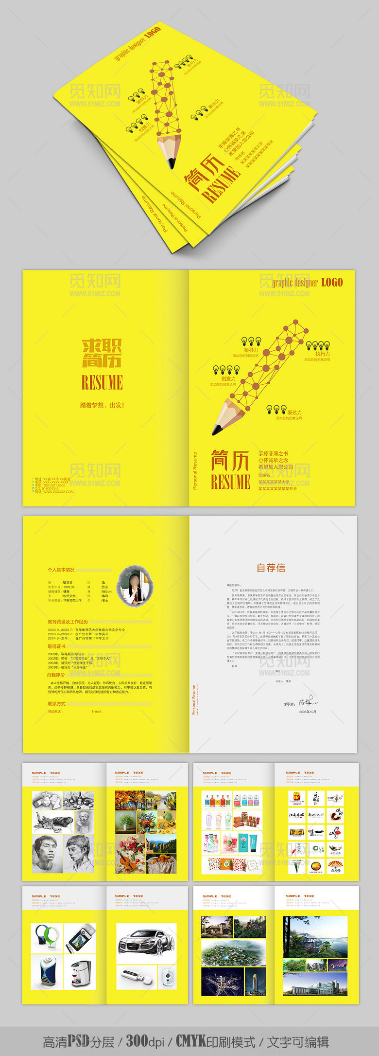 创意铅笔艺术设计毕业生求职简历 创意铅笔艺术设计毕业生求职简历