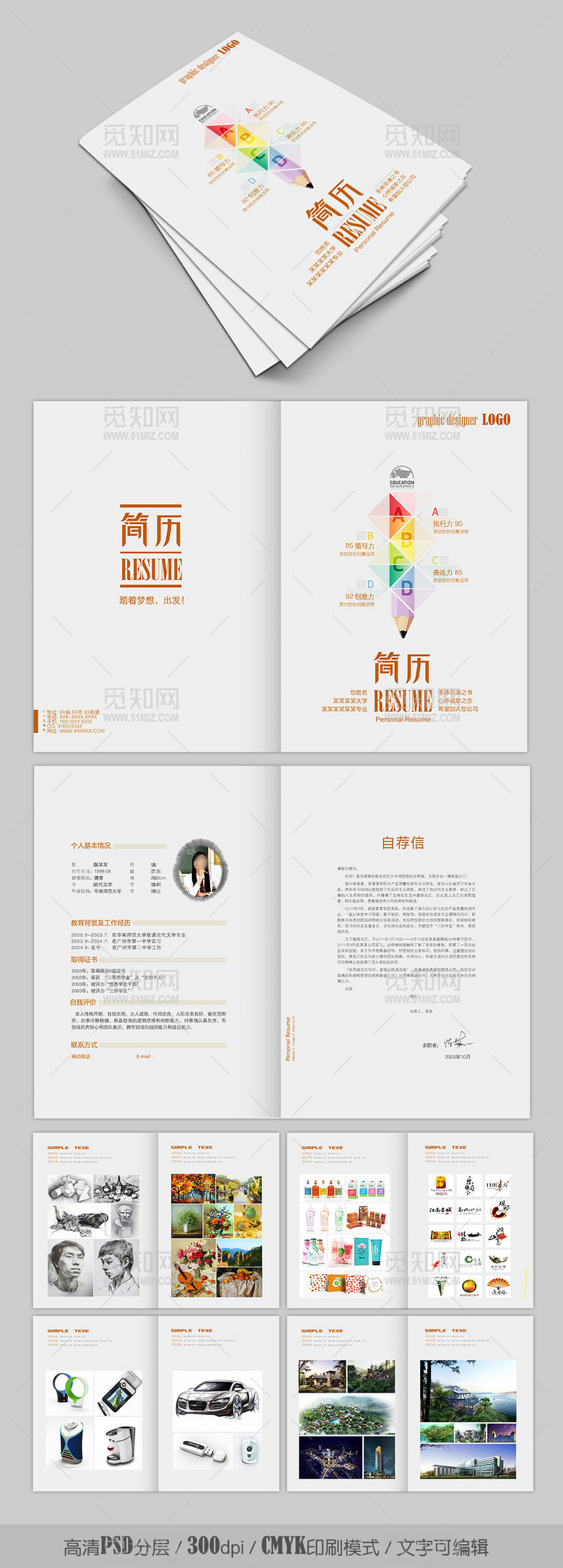 创意铅笔艺术设计毕业生求职简历 创意铅笔艺术设计毕业生求职简历