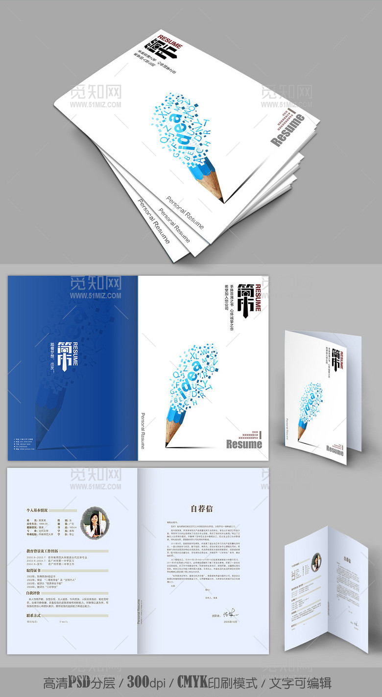 创意铅笔求职简历 创意铅笔求职简历