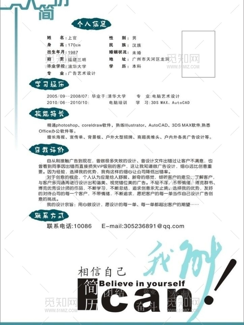 个人简历图片 个人简历图片