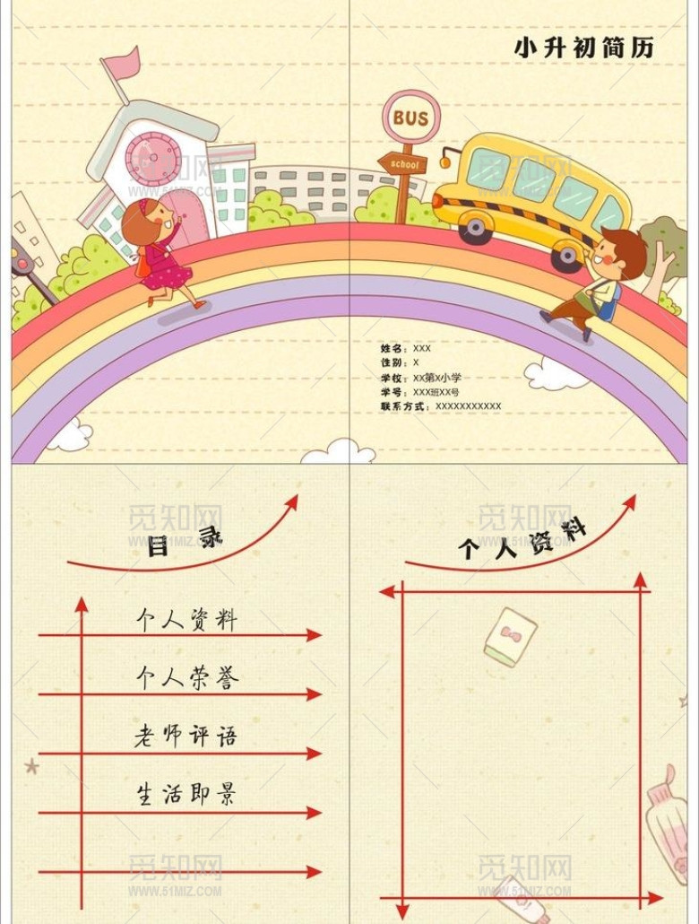 简历封面 小升初简历图片 简历封面 小升初简历图片