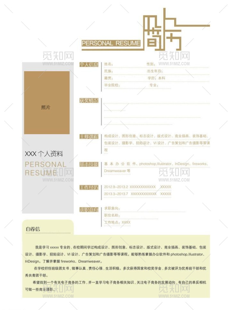 简历模板图片 简历模板图片