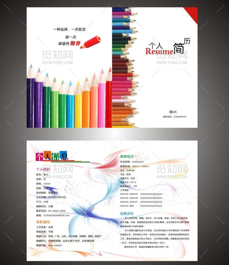 个人简历图片 个人简历图片