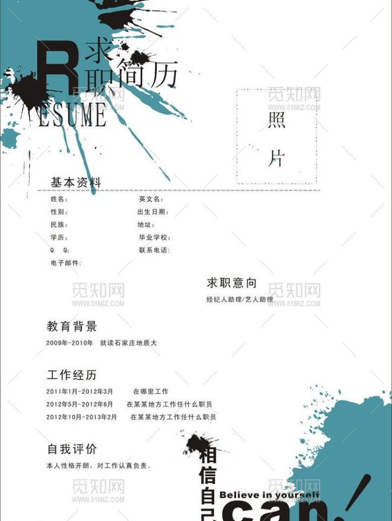 个人简历图片 个人简历图片