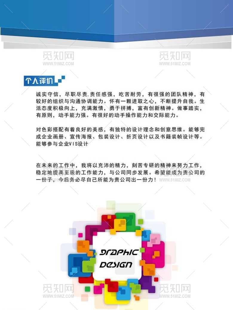 个人简历图片 个人简历图片